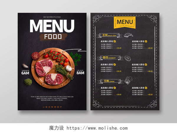 黑色大气简约高端西餐厅餐饮美食宣传单菜单设计西餐菜单单页